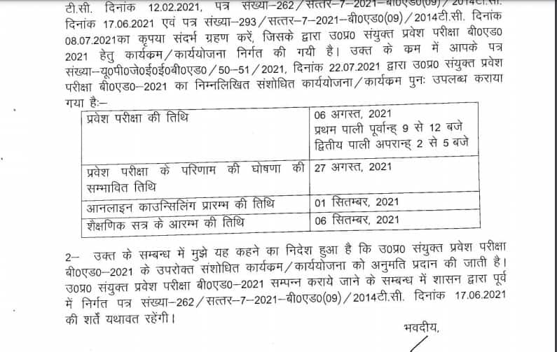 UP BEd JEE Result www.upbed.nic.in 2021 (Declared) Live How to Check